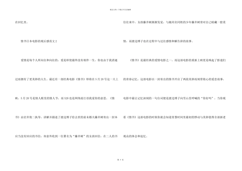 情书日本电影的观后感五篇_第3页