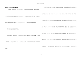 情书日本电影的观后感五篇