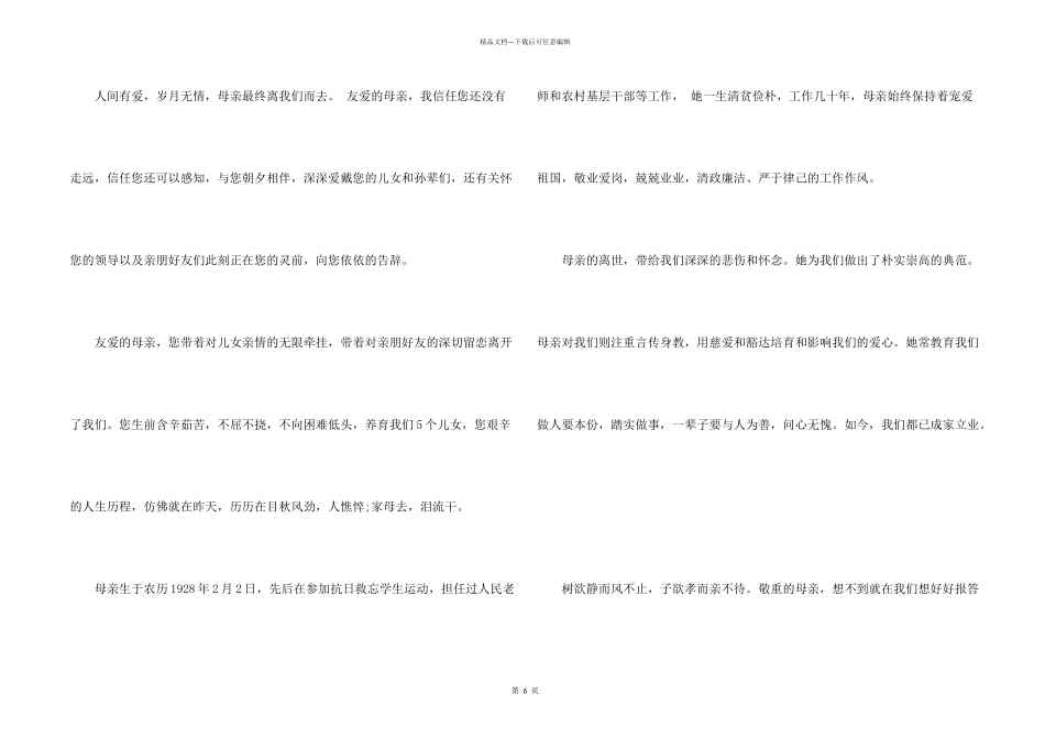 悼词母亲贤惠奉献型答谢词_第2页