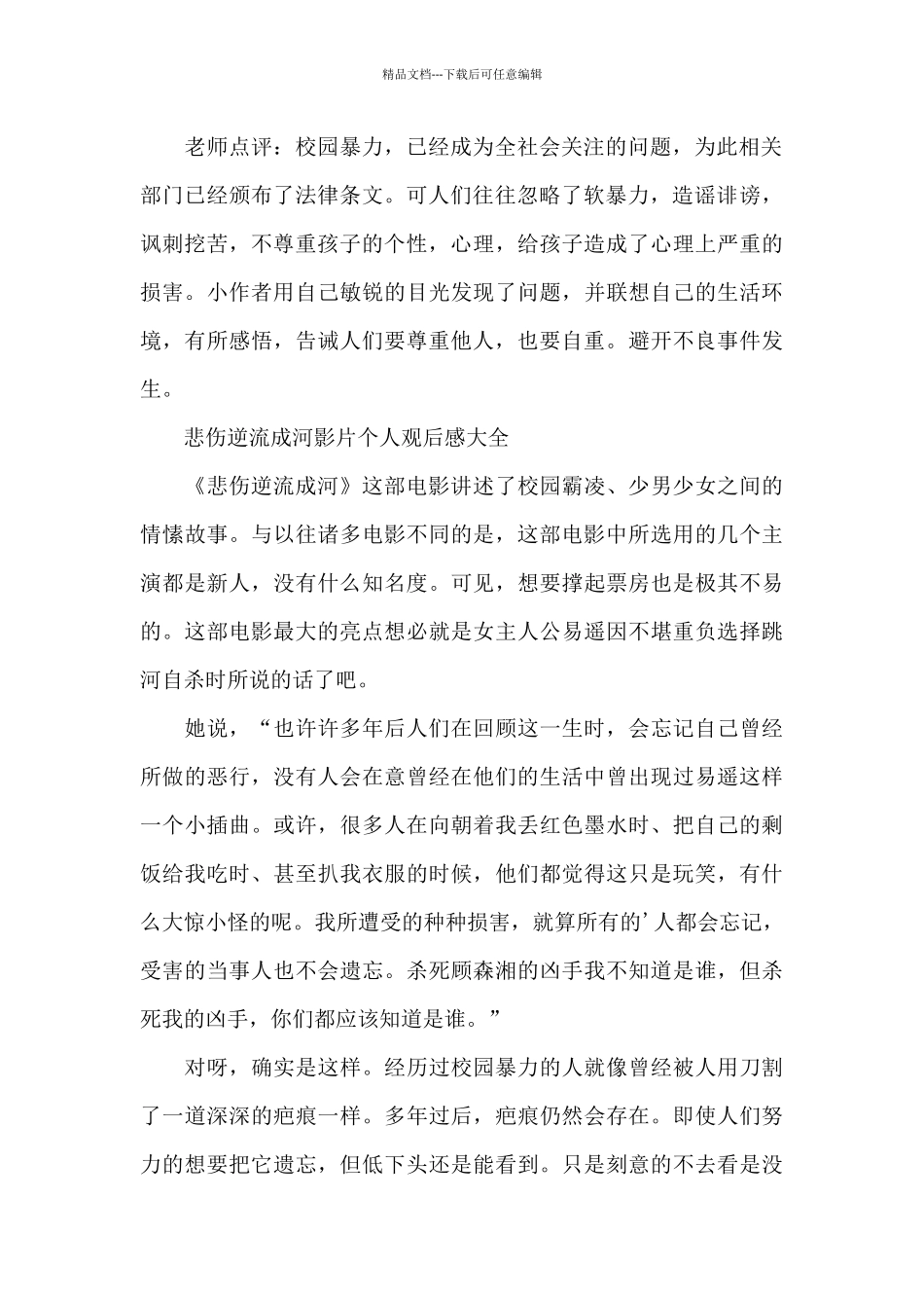 悲伤逆流成河影片个人观后感作文5篇_第2页