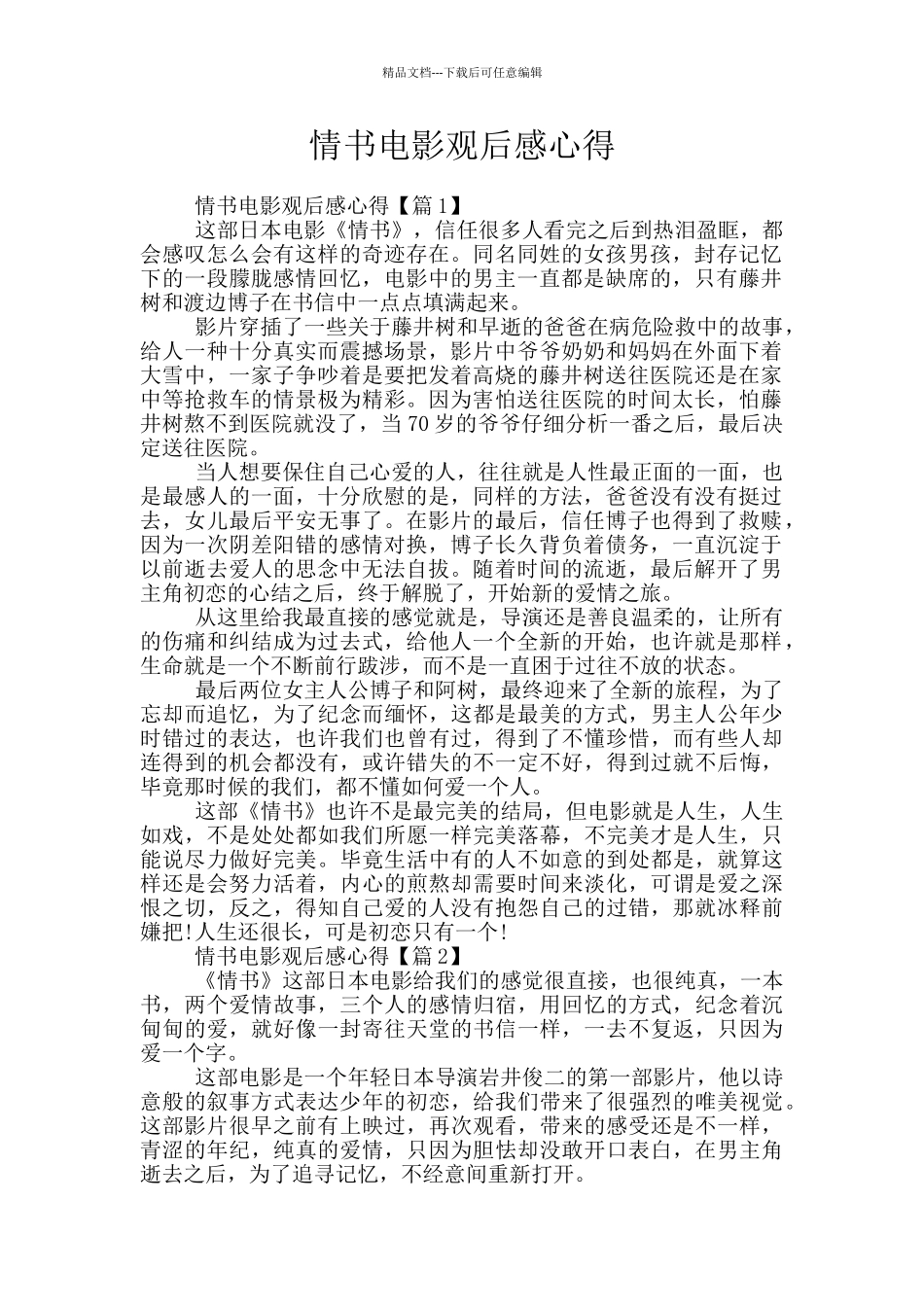 情书电影观后感心得_第1页
