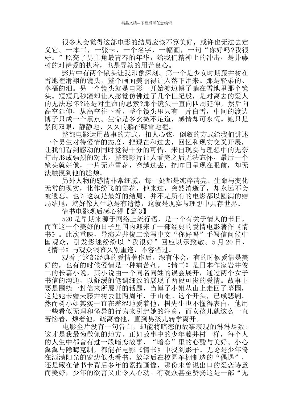 情书电影观后感心得_第2页