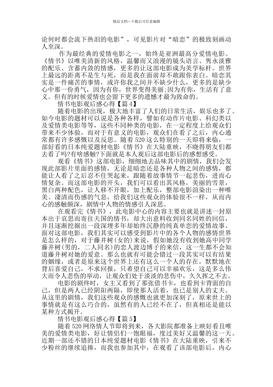 情书电影观后感心得_第3页