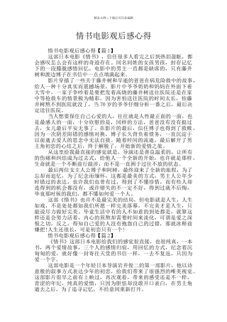 情书电影观后感心得