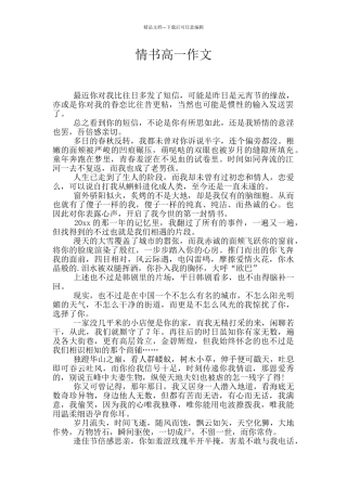 情书高一作文