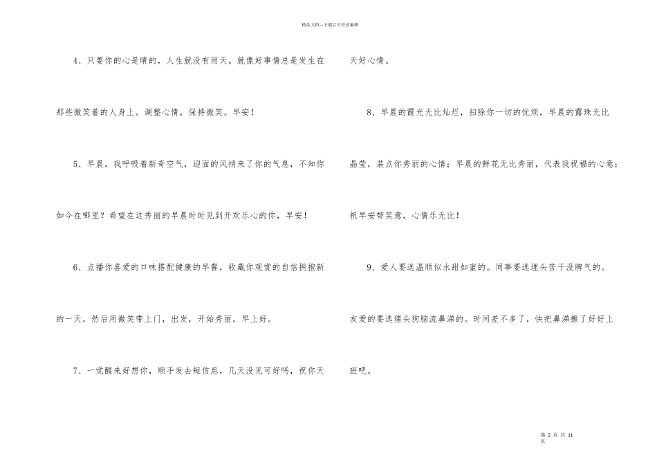 情人早上思念问候语_第2页
