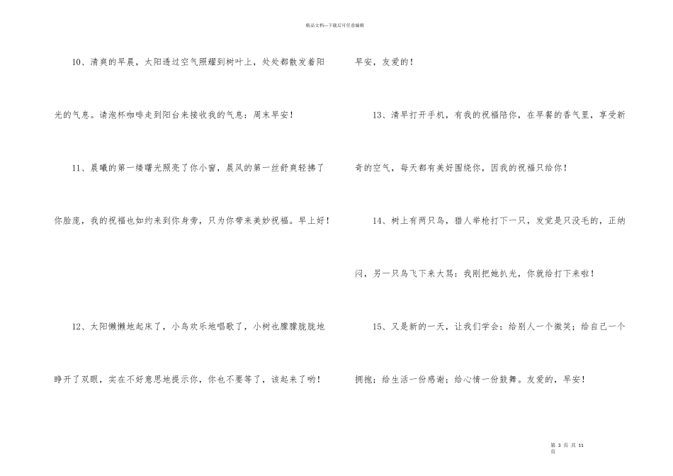 情人早上思念问候语_第3页
