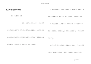 情人早上思念问候语