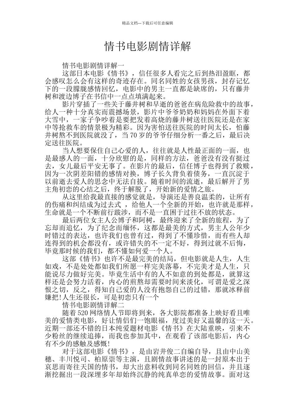 情书电影剧情详解_第1页