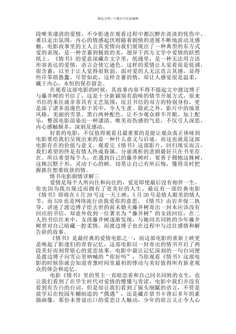 情书电影剧情详解_第2页