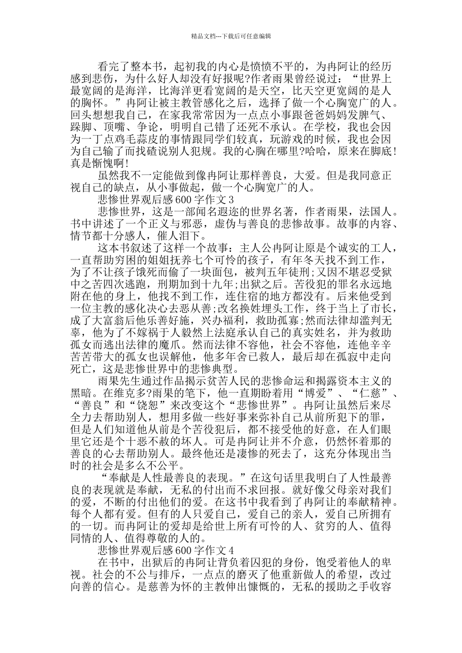 悲惨世界观后感600字作文5篇_第2页