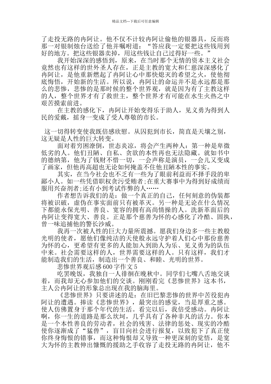 悲惨世界观后感600字作文5篇_第3页