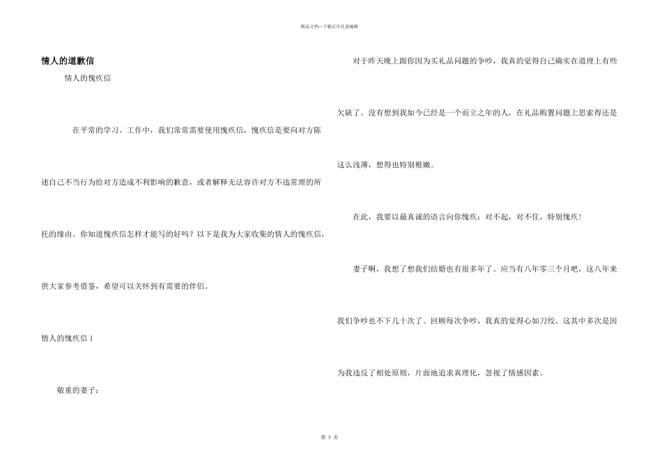 情人的道歉信_第1页