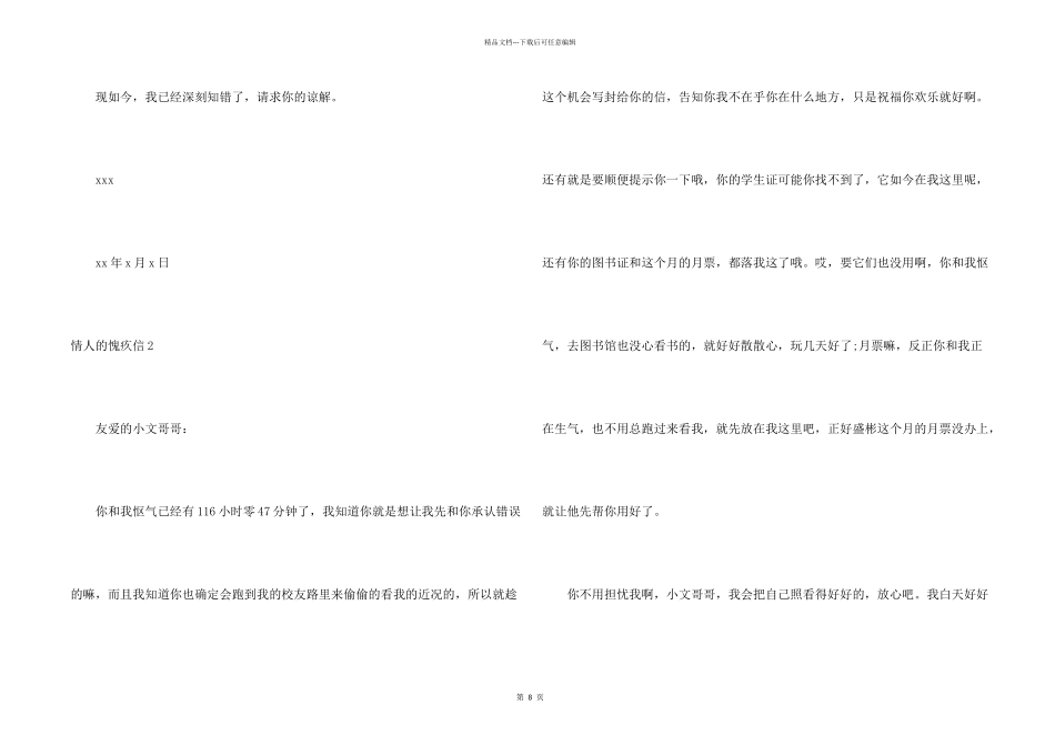 情人的道歉信_第2页