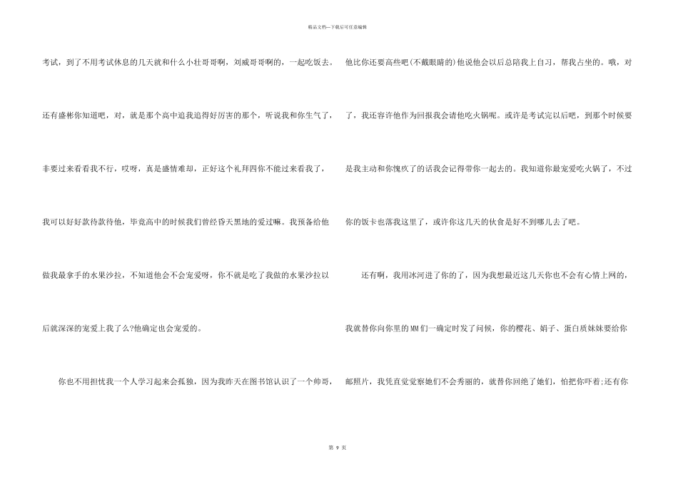 情人的道歉信_第3页