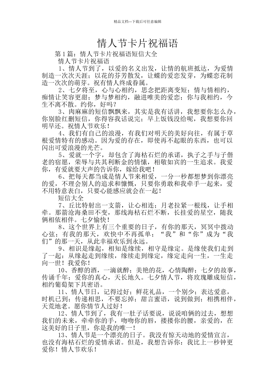情人节卡片祝福语_第1页