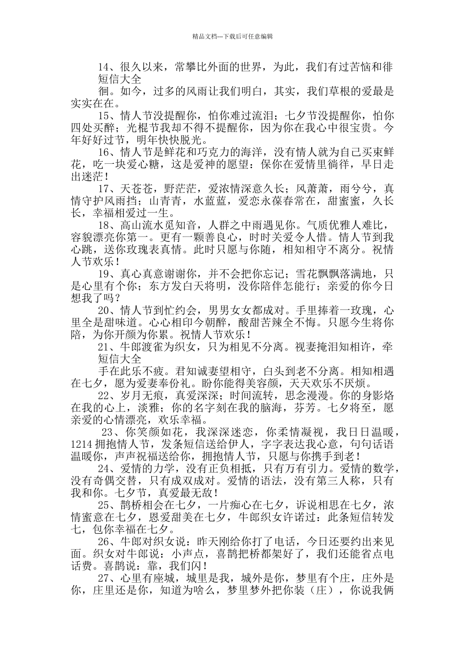 情人节卡片祝福语_第2页