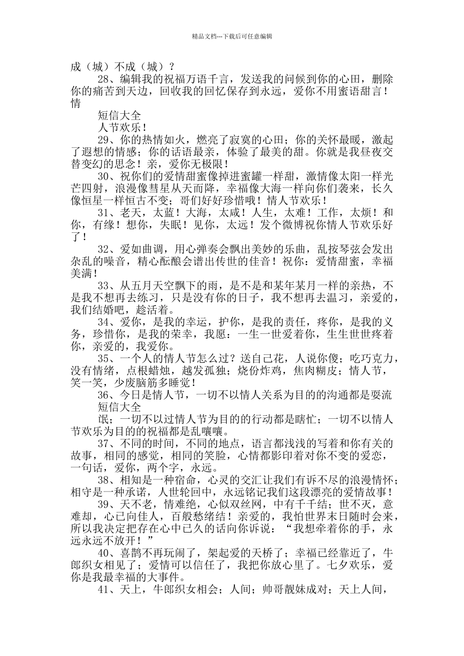 情人节卡片祝福语_第3页