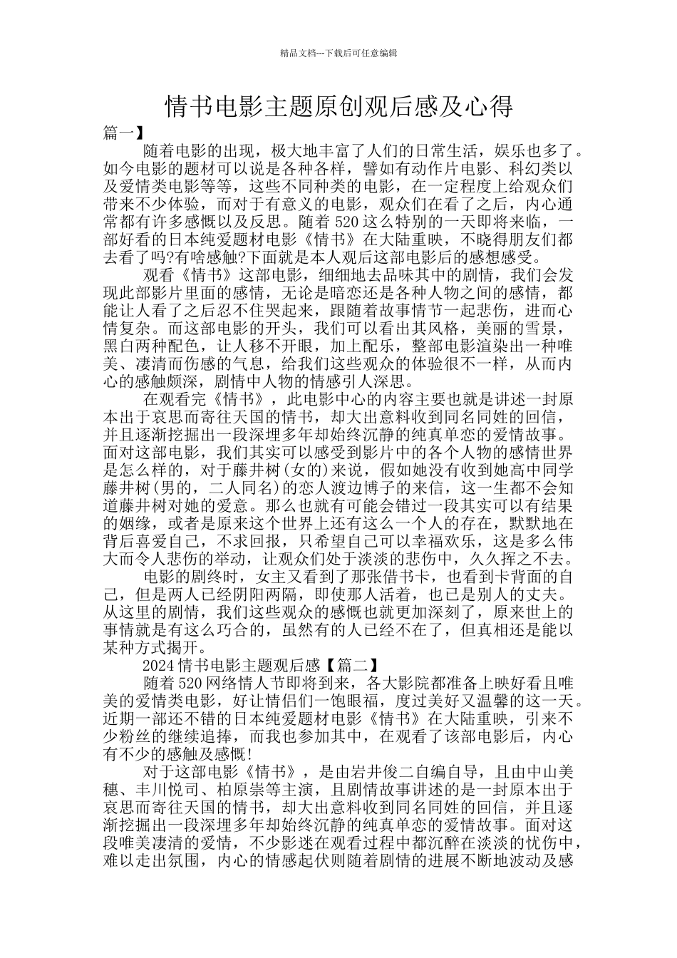情书电影主题原创观后感及心得_第1页