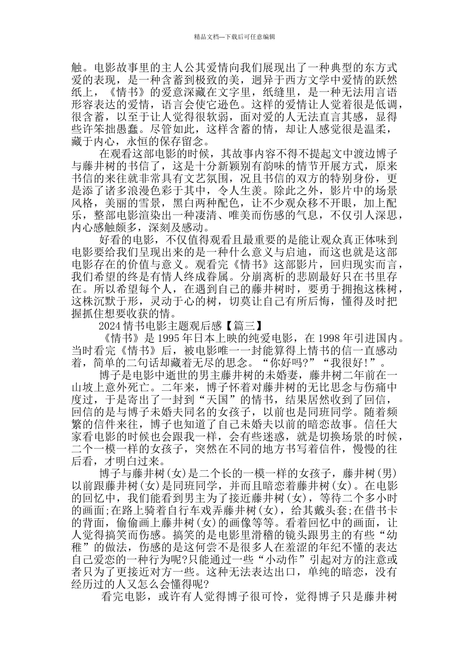 情书电影主题原创观后感及心得_第2页
