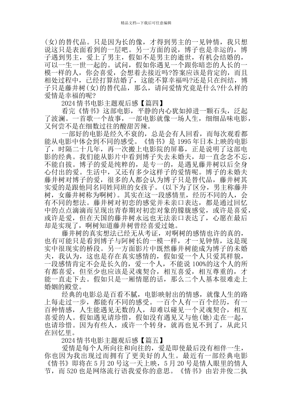 情书电影主题原创观后感及心得_第3页