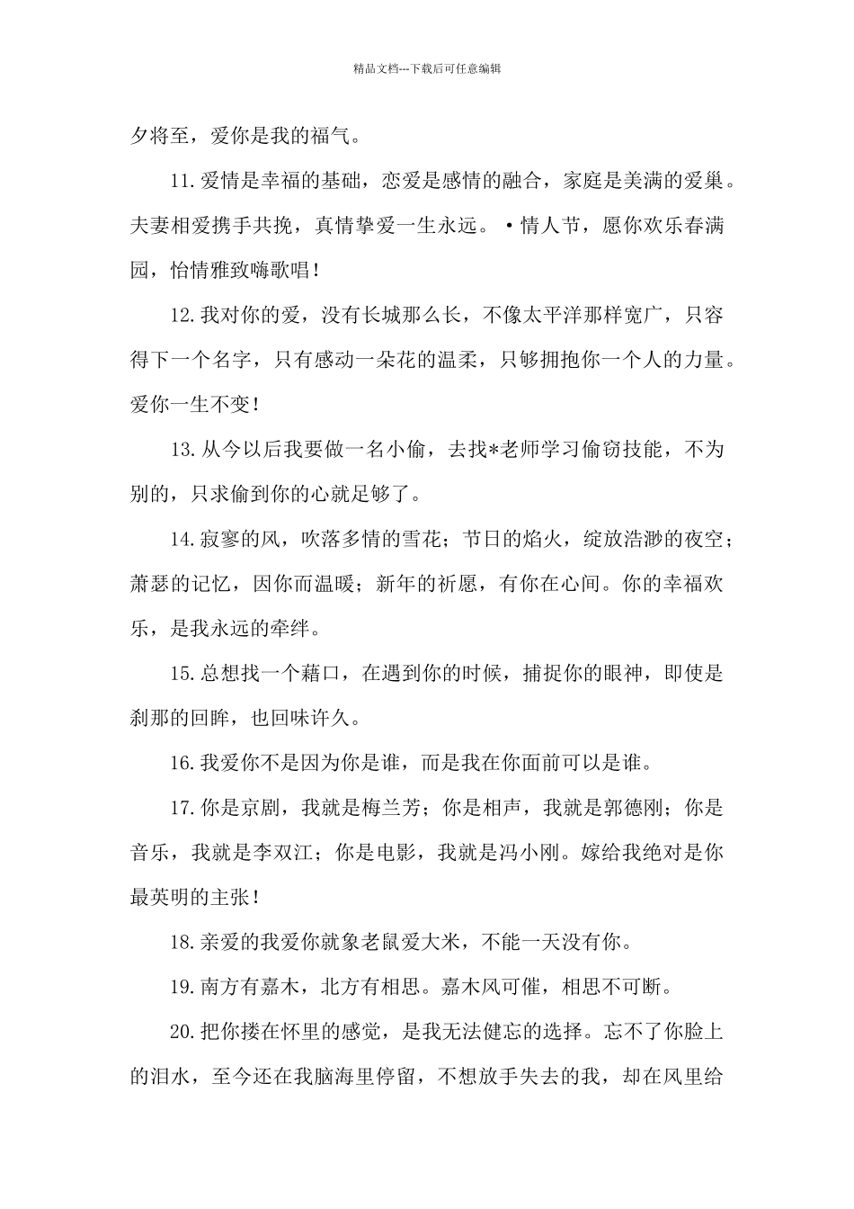 情人节和对象浪漫过节日的文案_第2页