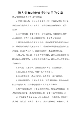 情人节和对象浪漫过节日的文案