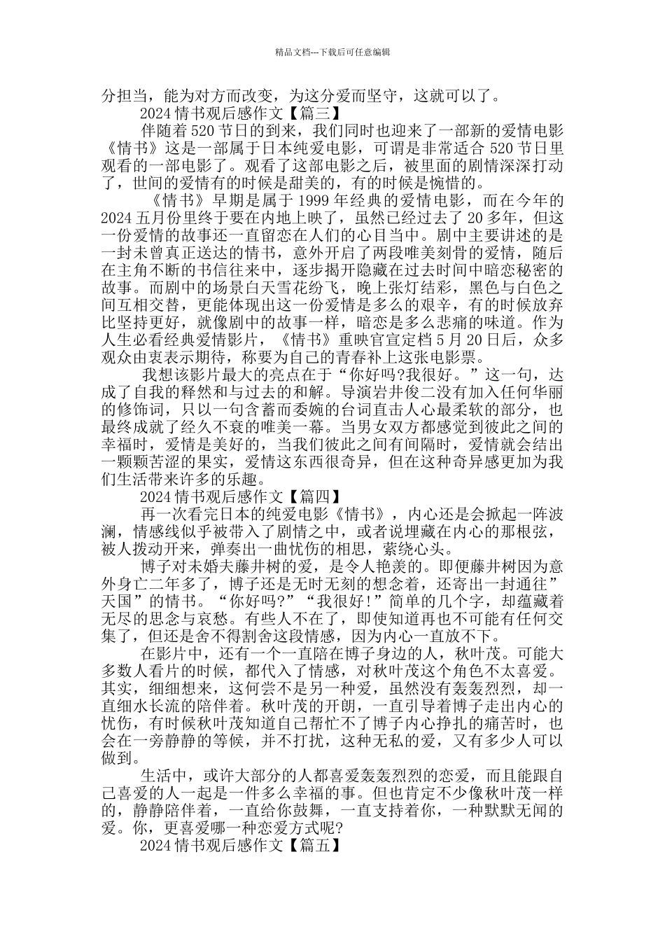 情书观后感电影心得感想10篇大全_第2页