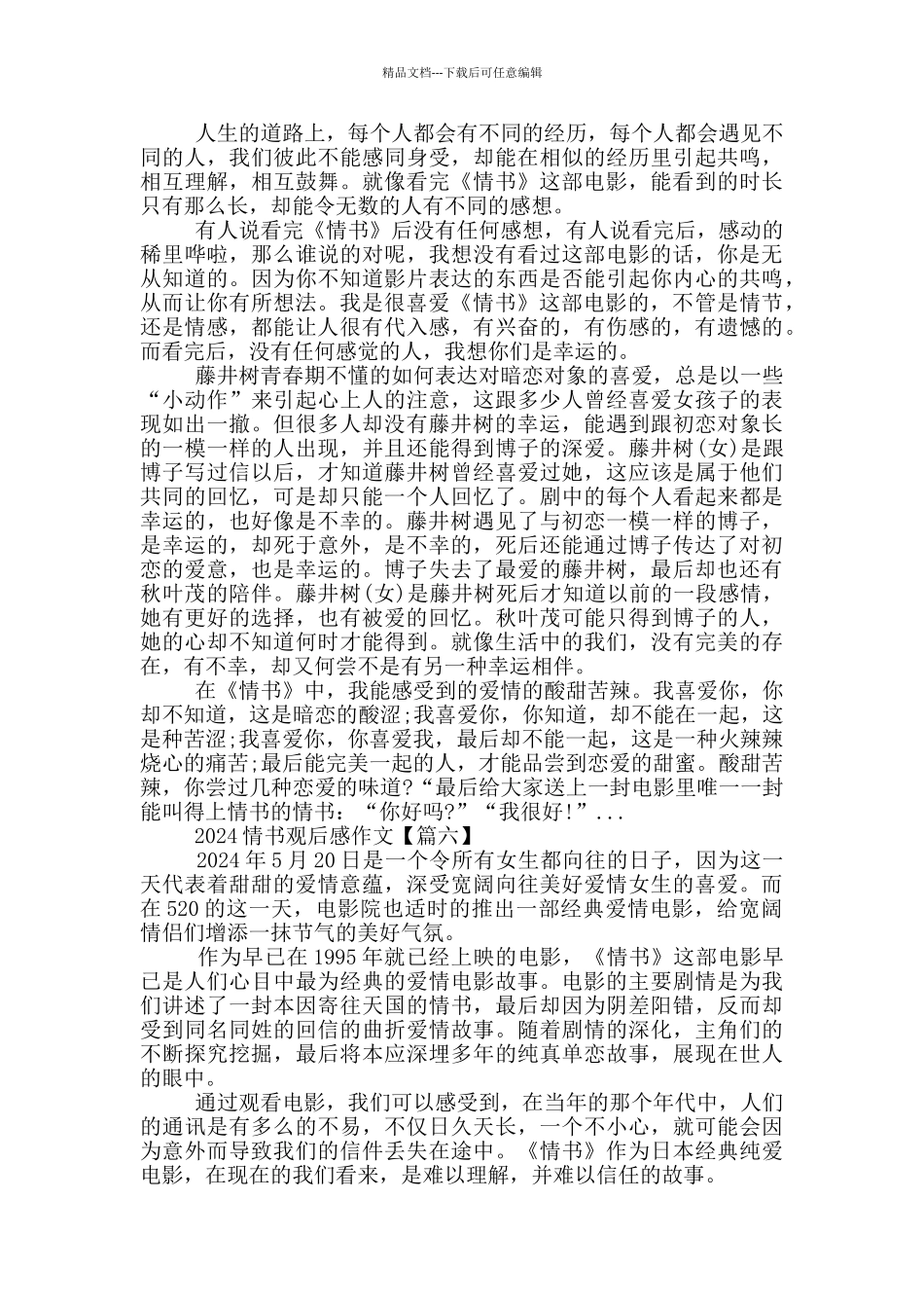情书观后感电影心得感想10篇大全_第3页