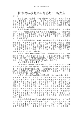 情书观后感电影心得感想10篇大全