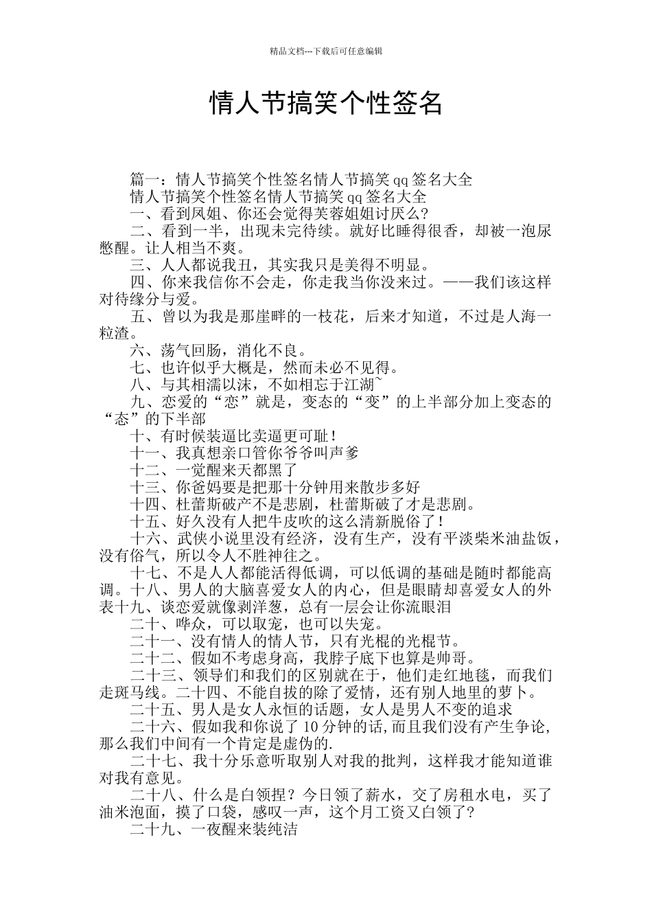 情人节搞笑个性签名_第1页