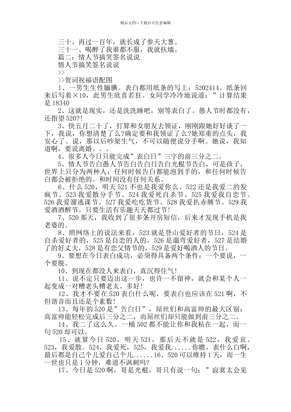 情人节搞笑个性签名_第2页