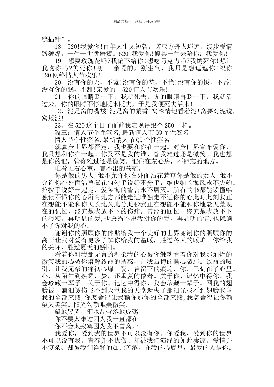 情人节搞笑个性签名_第3页