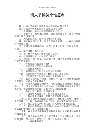 情人节搞笑个性签名