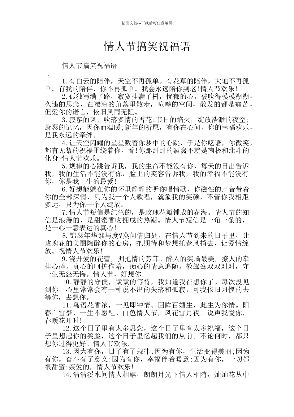 情人节搞笑祝福语_第1页