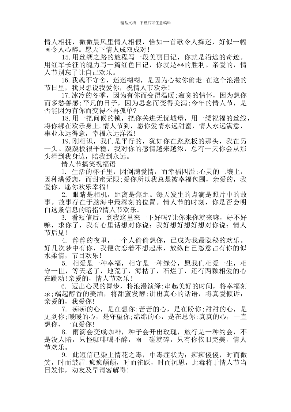 情人节搞笑祝福语_第2页