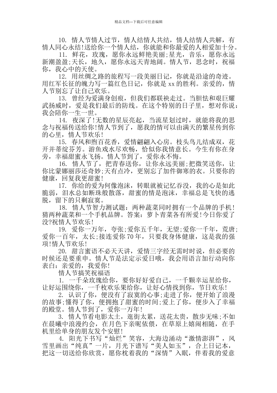 情人节搞笑祝福语_第3页