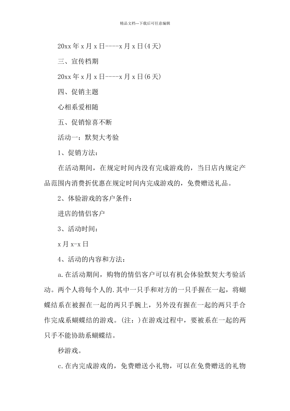 情人节活动方案策划书范文锦集三篇_第3页