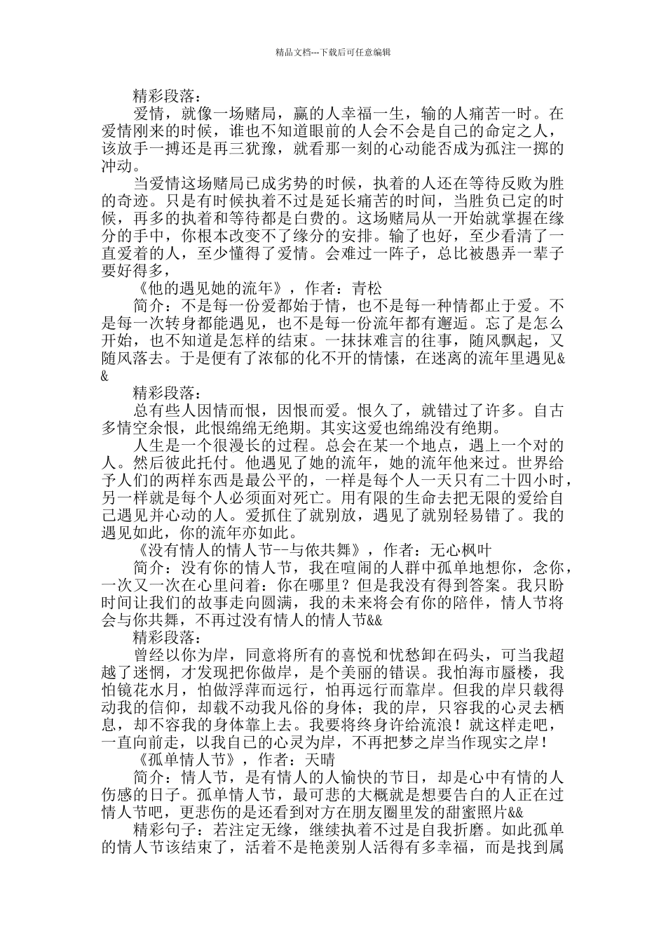 情人节的忧伤_第2页