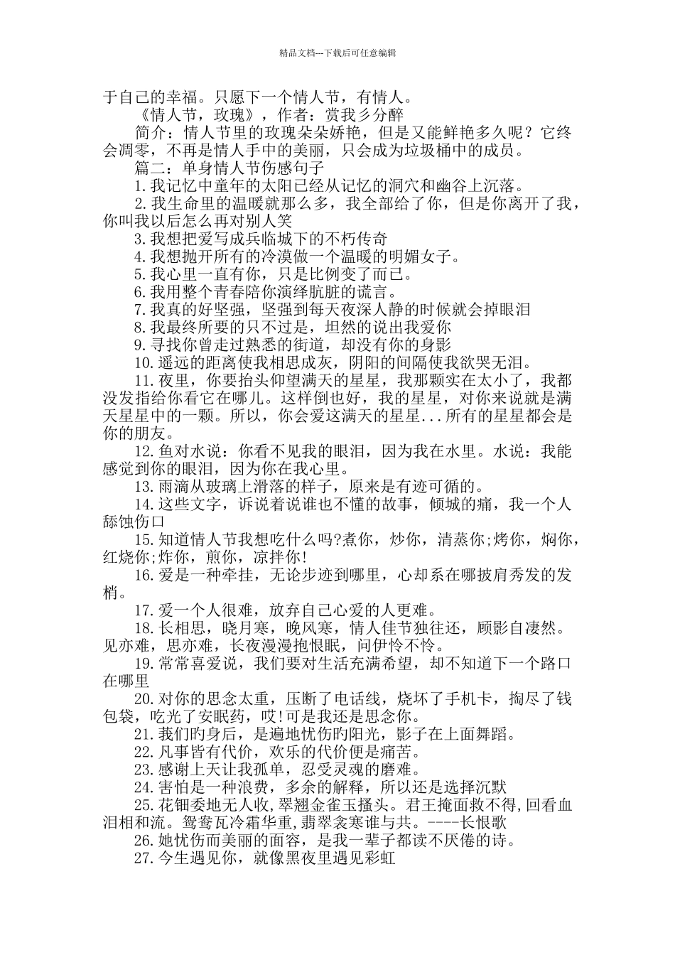 情人节的忧伤_第3页