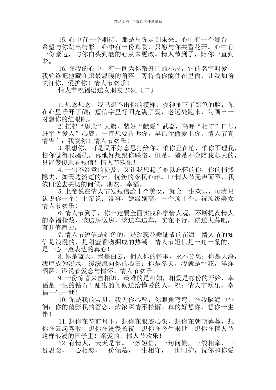 情人节祝福语送女朋友2024_第2页