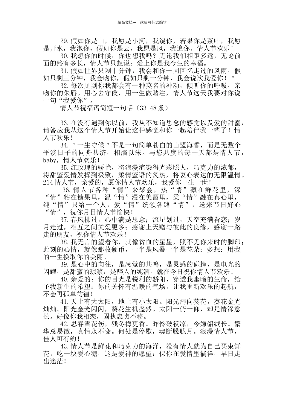 情人节祝福语简短一句话_第3页