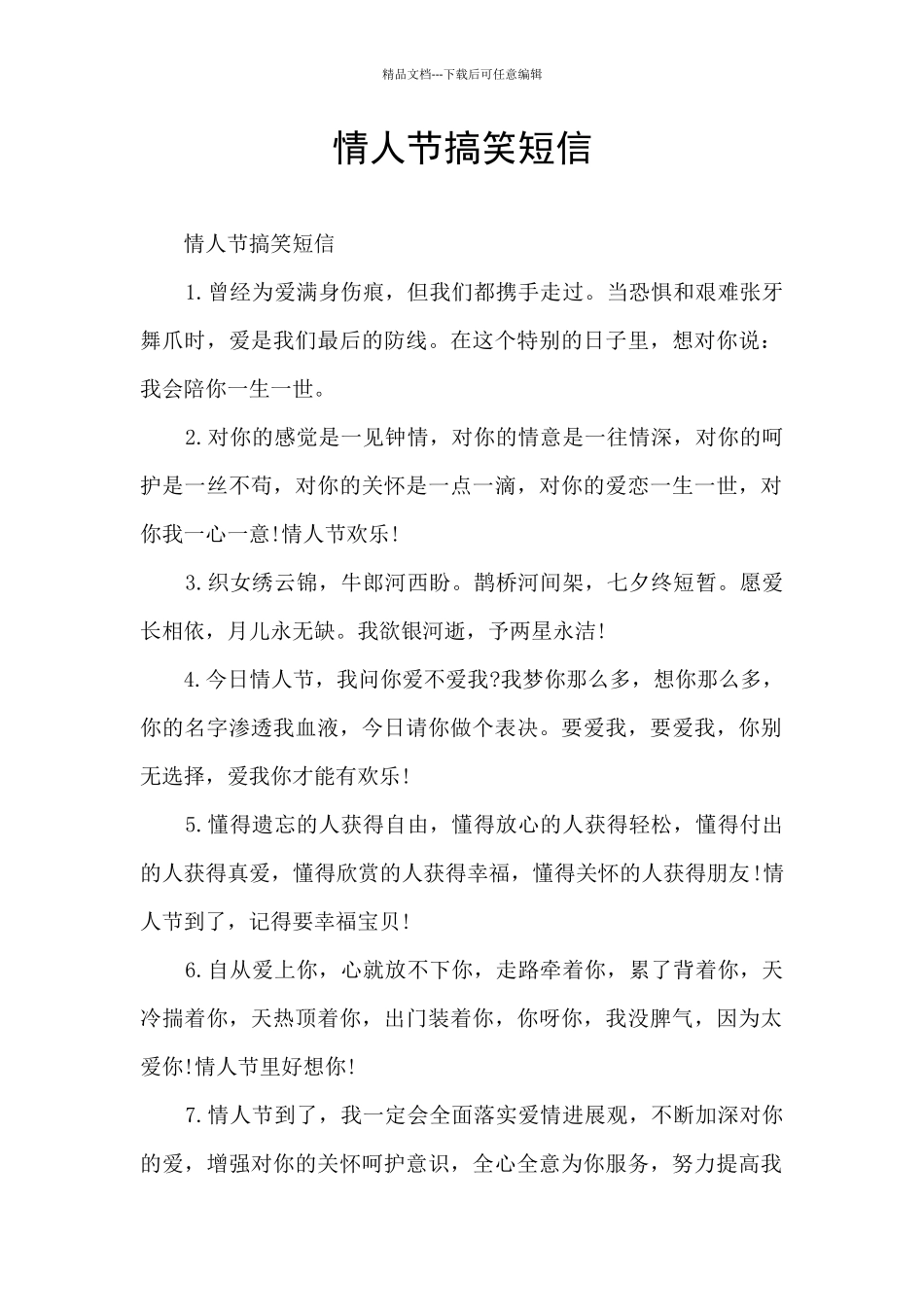 情人节搞笑短信_第1页