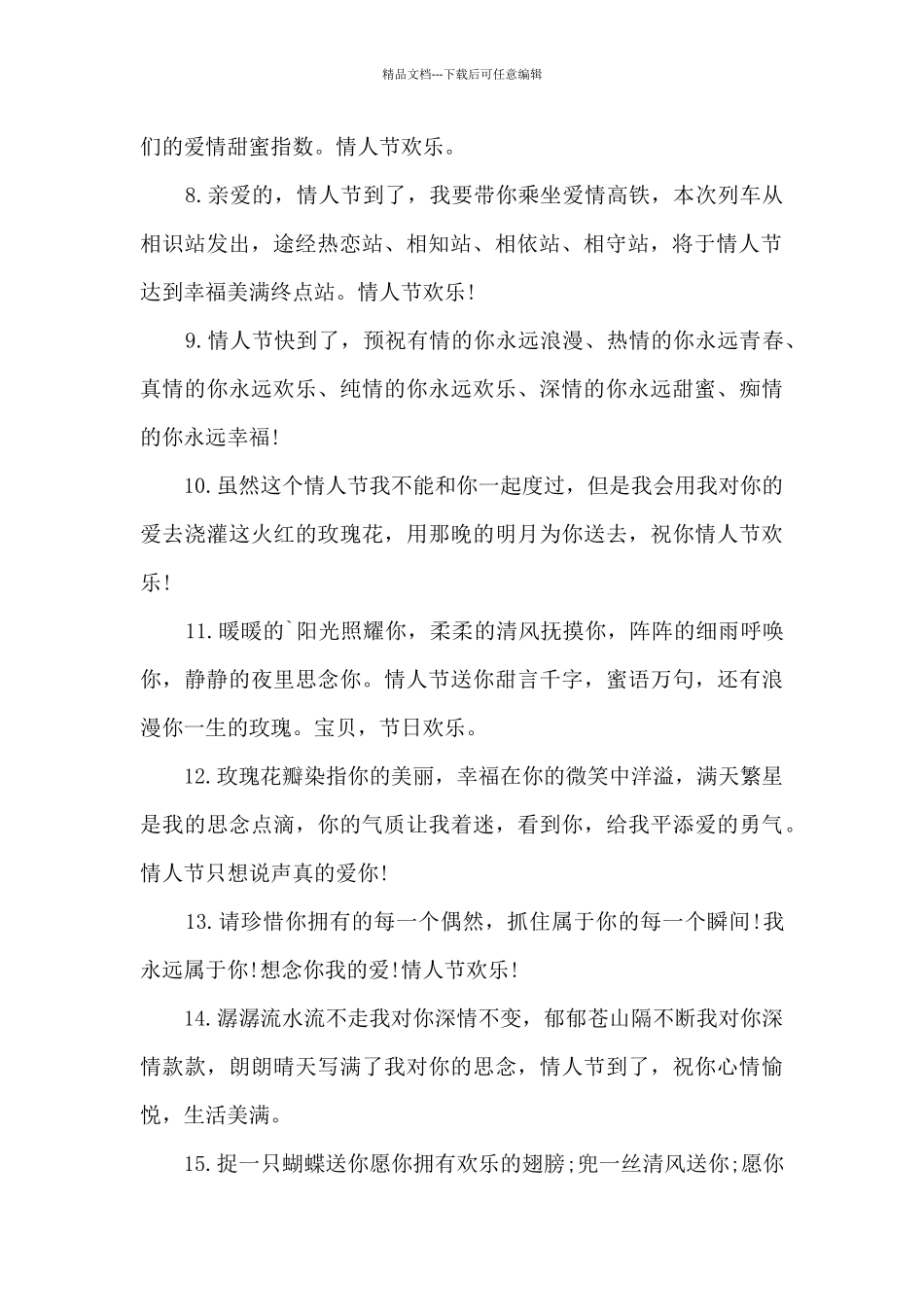 情人节搞笑短信_第2页