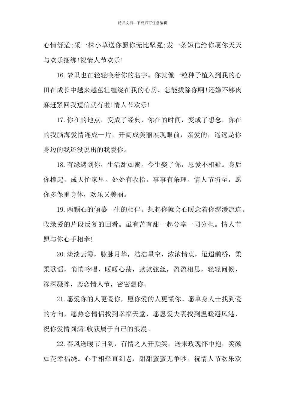 情人节搞笑短信_第3页