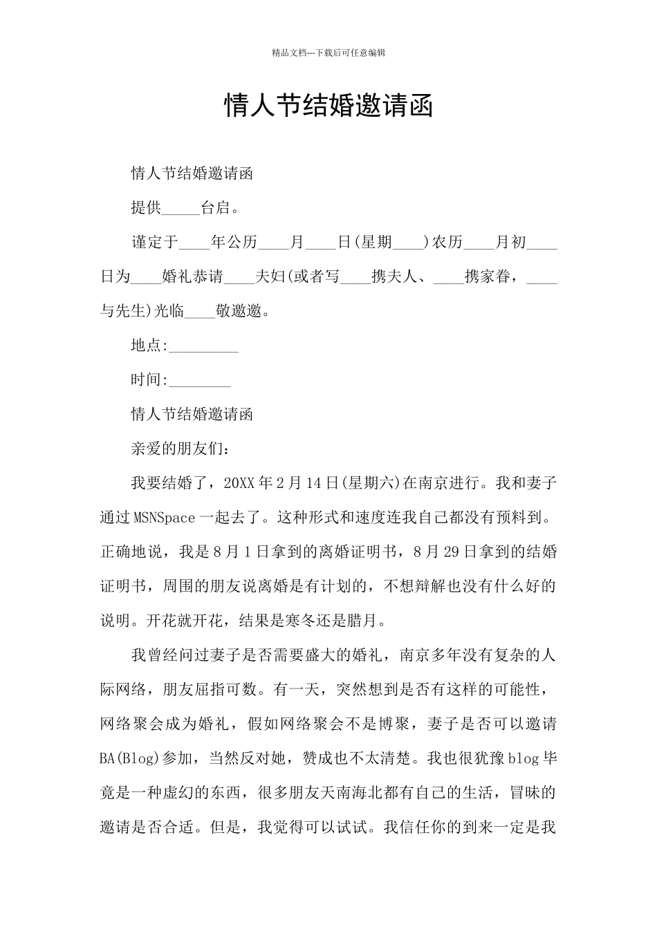 情人节结婚邀请函_第1页