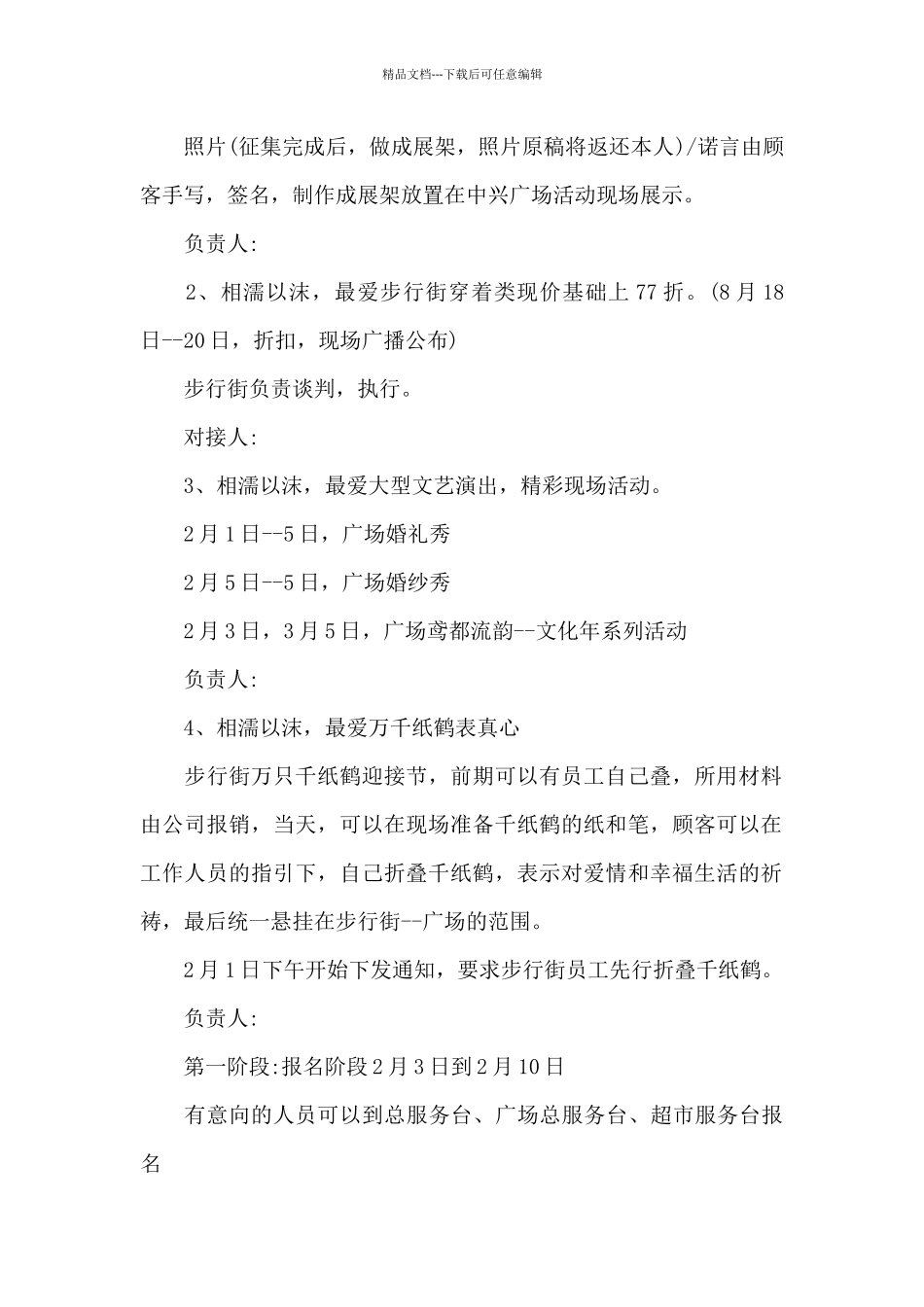 情人节活动方案策划书范文精选五篇_第2页