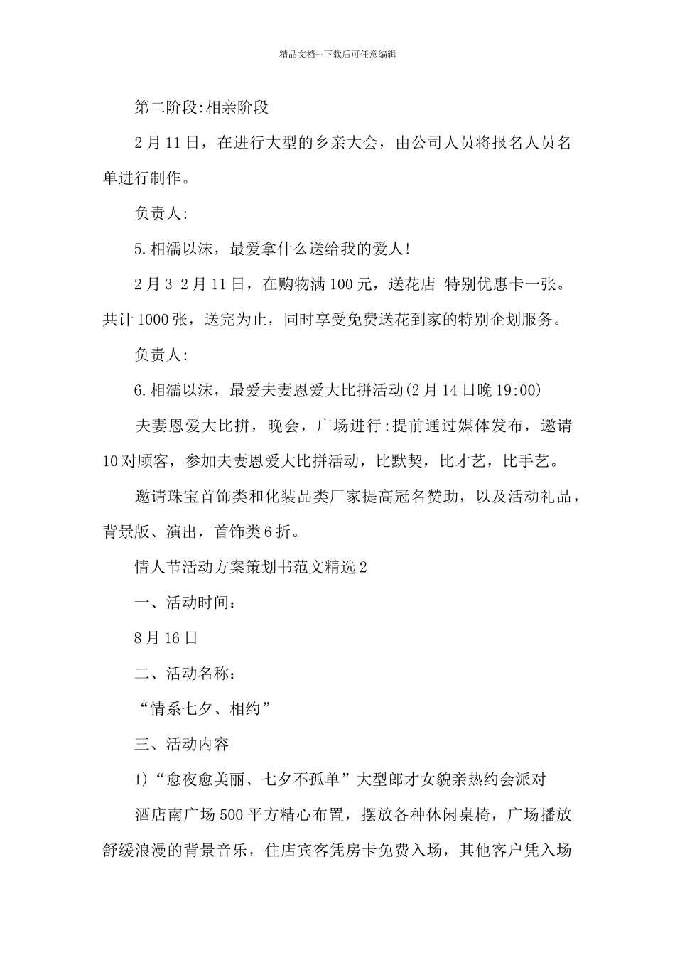 情人节活动方案策划书范文精选五篇_第3页