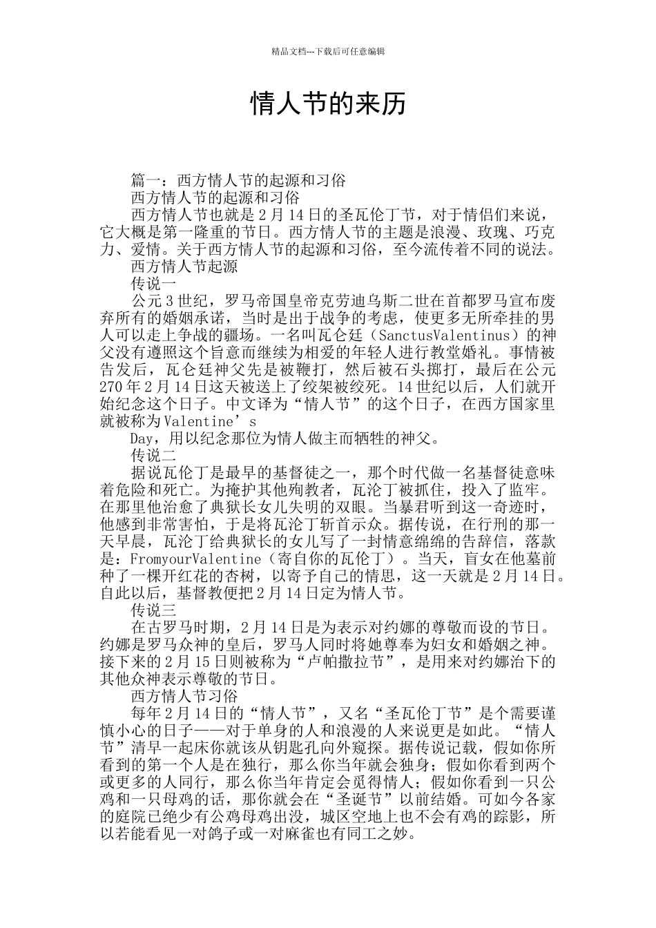 情人节的来历_第1页