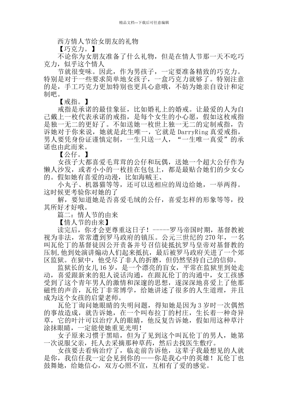 情人节的来历_第2页